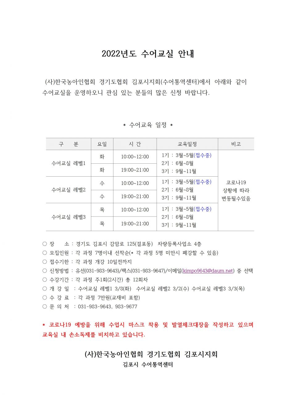 수어교실 안내문(2022년-1)001.jpg