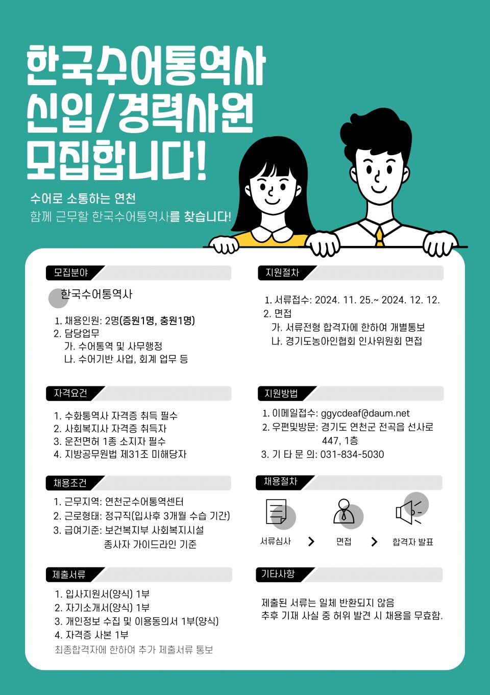 수어통역사 채용공고(20241125).jpg