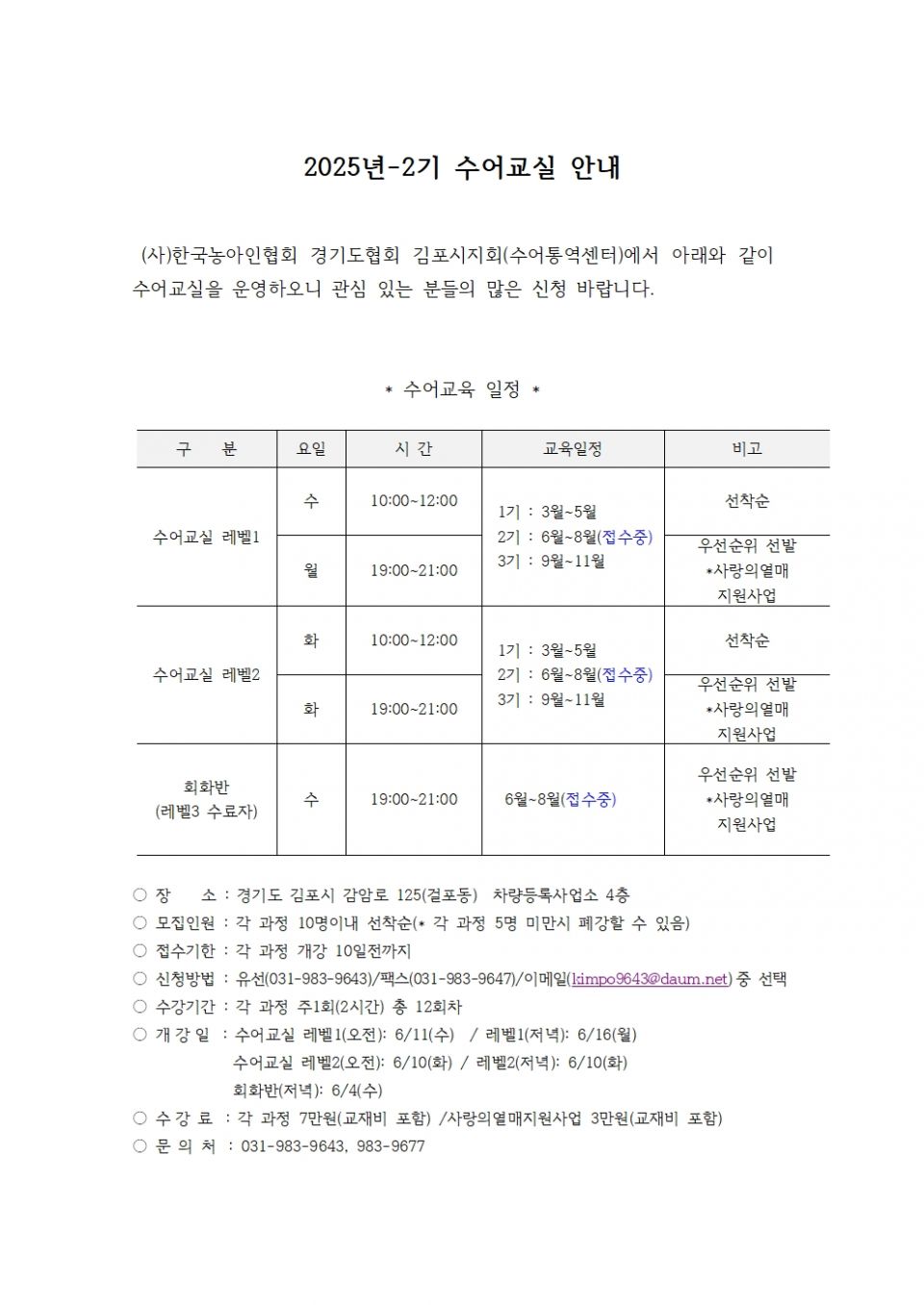 수어교실 안내문(2025년-2)001.jpg