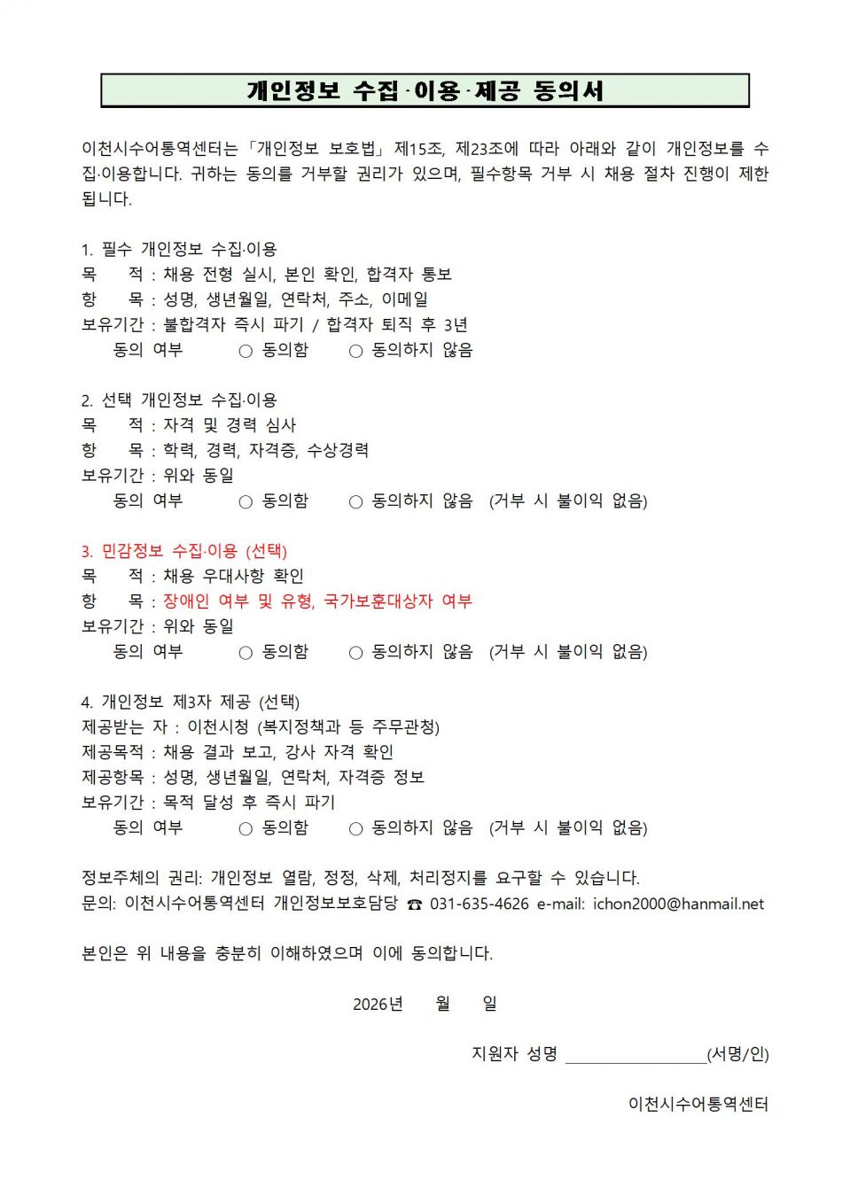 [RE]이천시수어통역센터 수어강사 모집 공고002.jpg