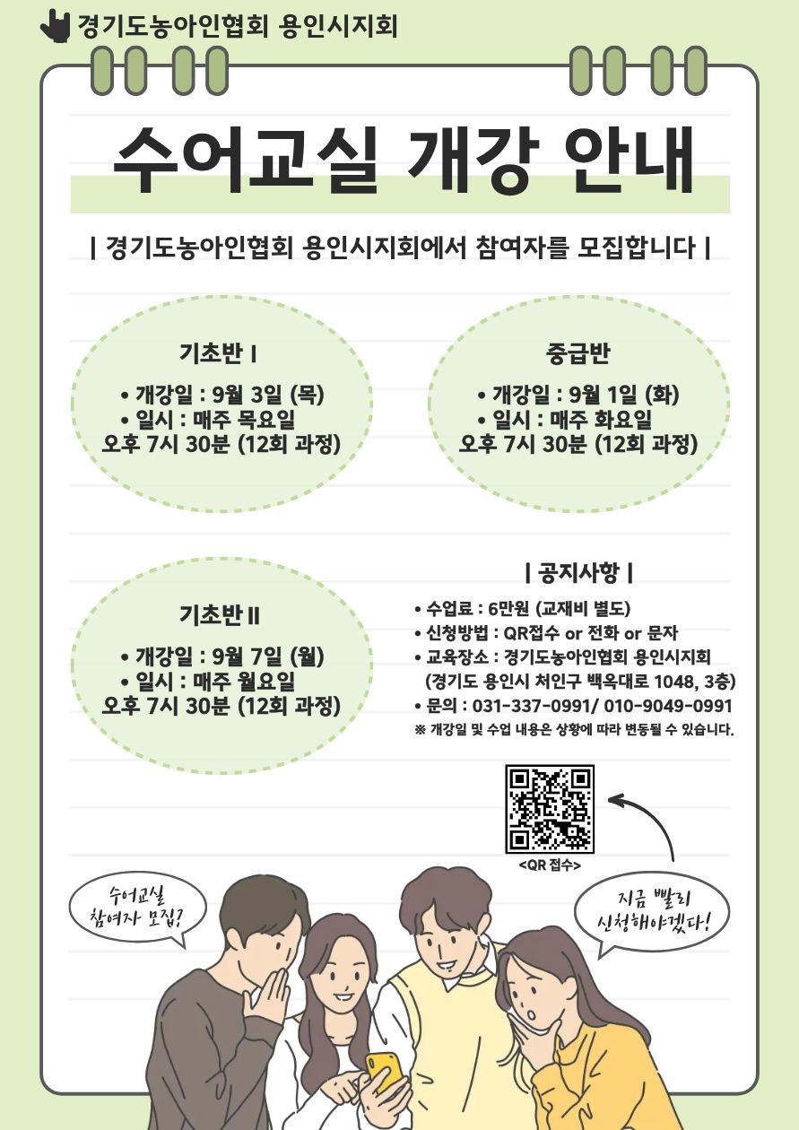 [용인시지회]수어교실 개강 안내 포스터.jpg