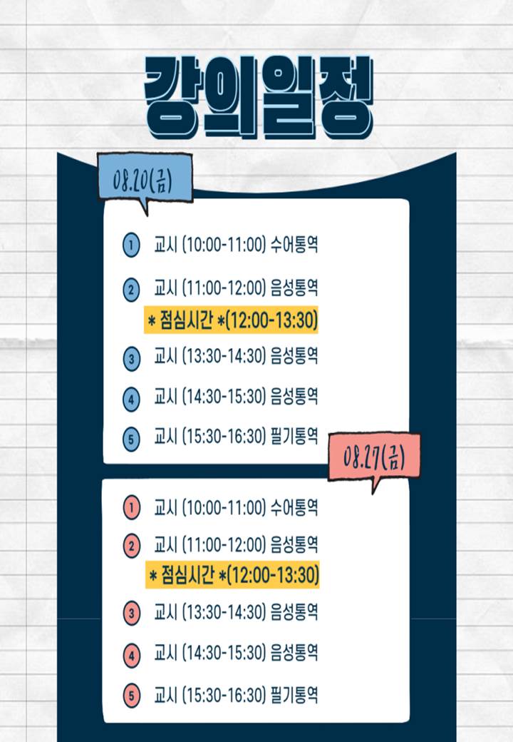 0806 수화통역사 자격증 실기대비반 강의일정 .jpg
