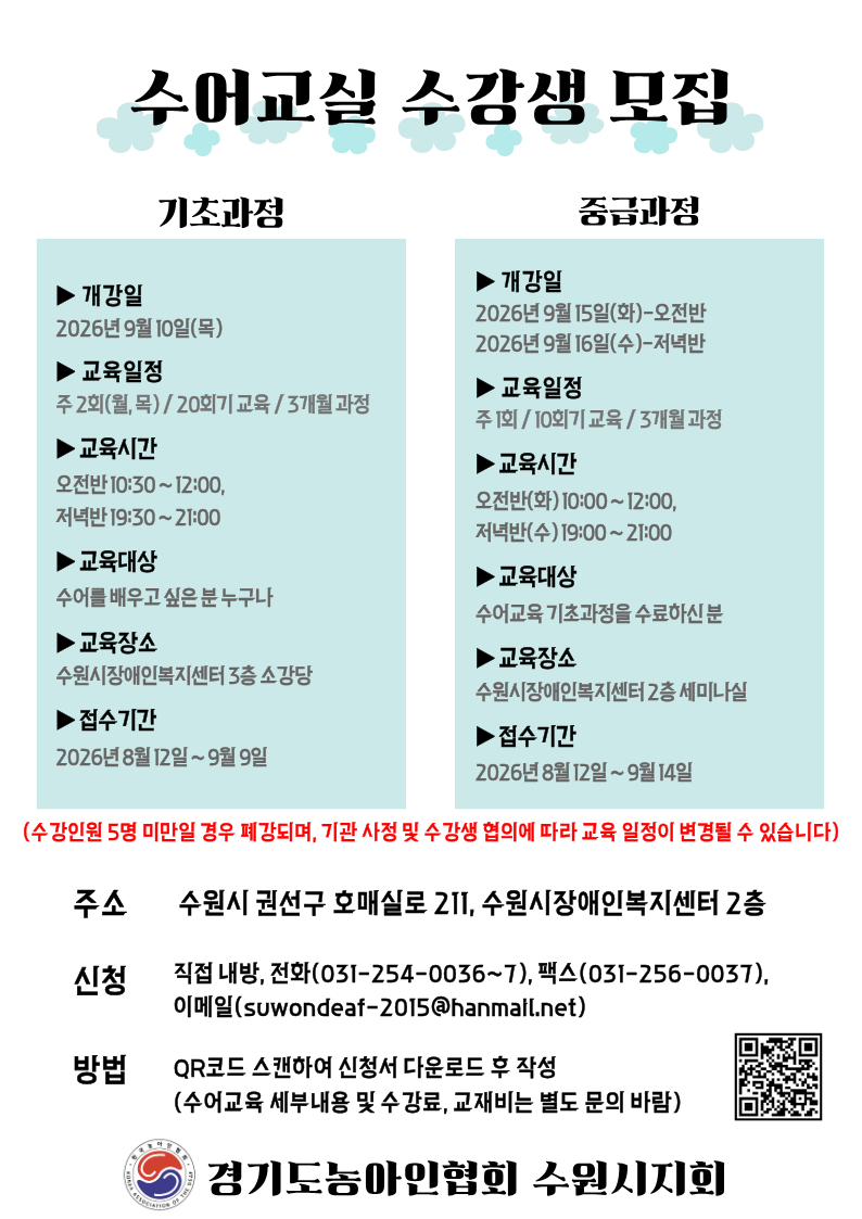수어교실 개강안내문.png