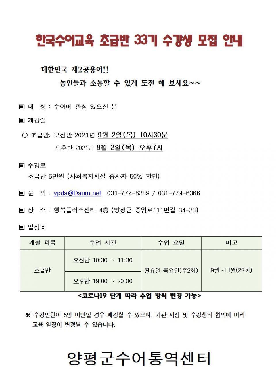 2021년 9월개강 수어교육 안내001.jpg
