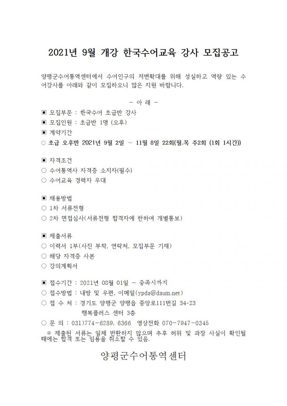 2021년 9뤟 수어 강사 모집공고001.jpg