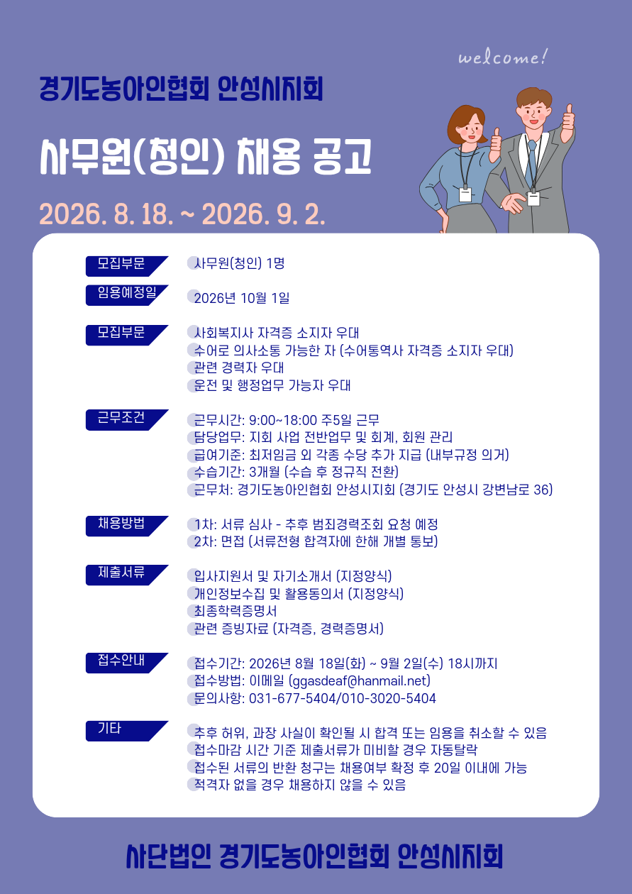 사무원 채용 공고 1차.png