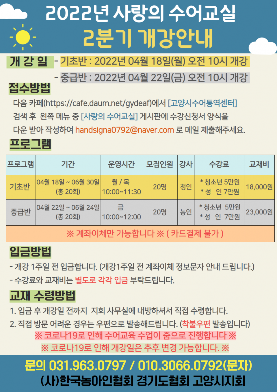 2분기 수화교실 포스터.png