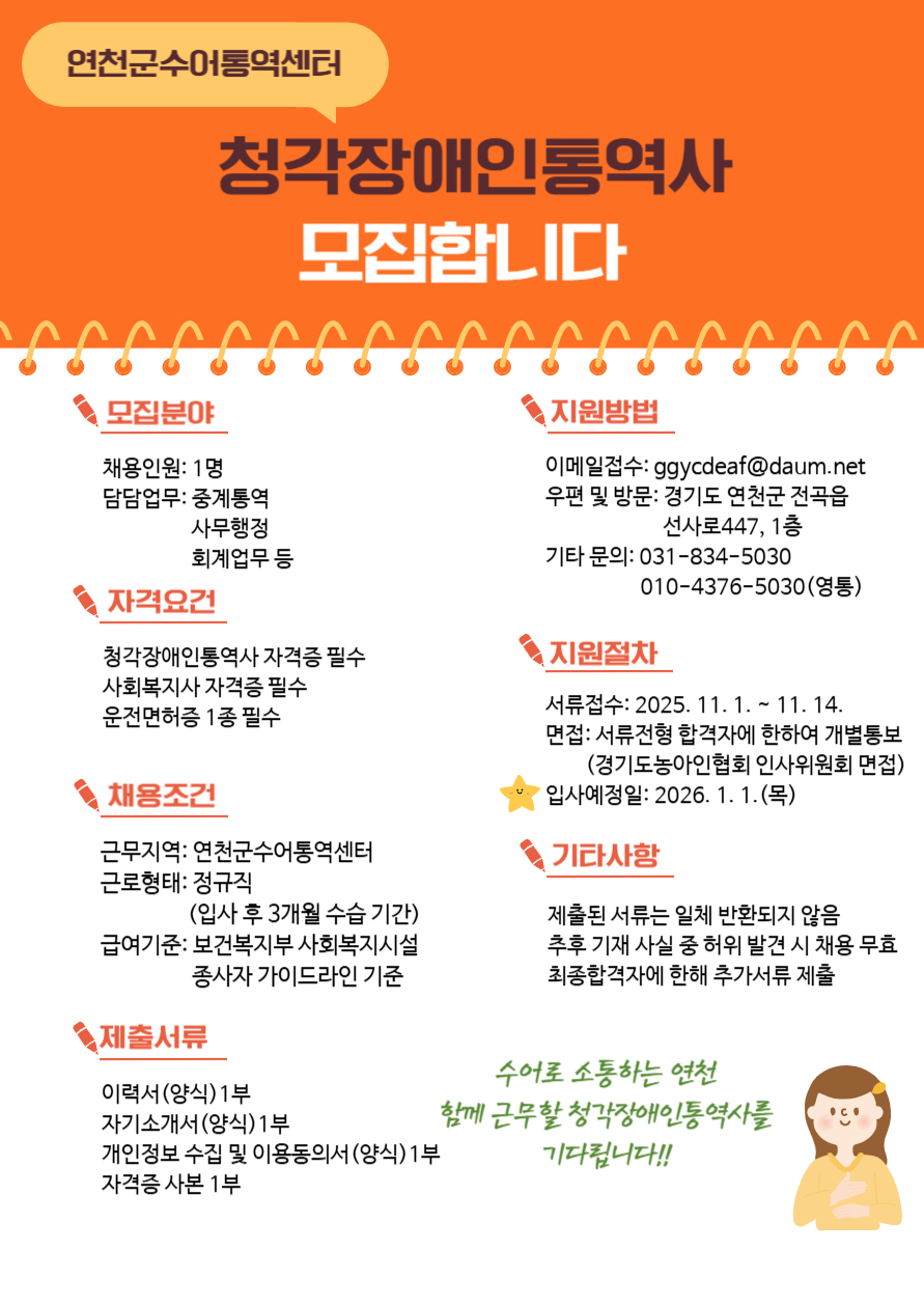 청각장애인통역사 채용공고 11.1.jpg