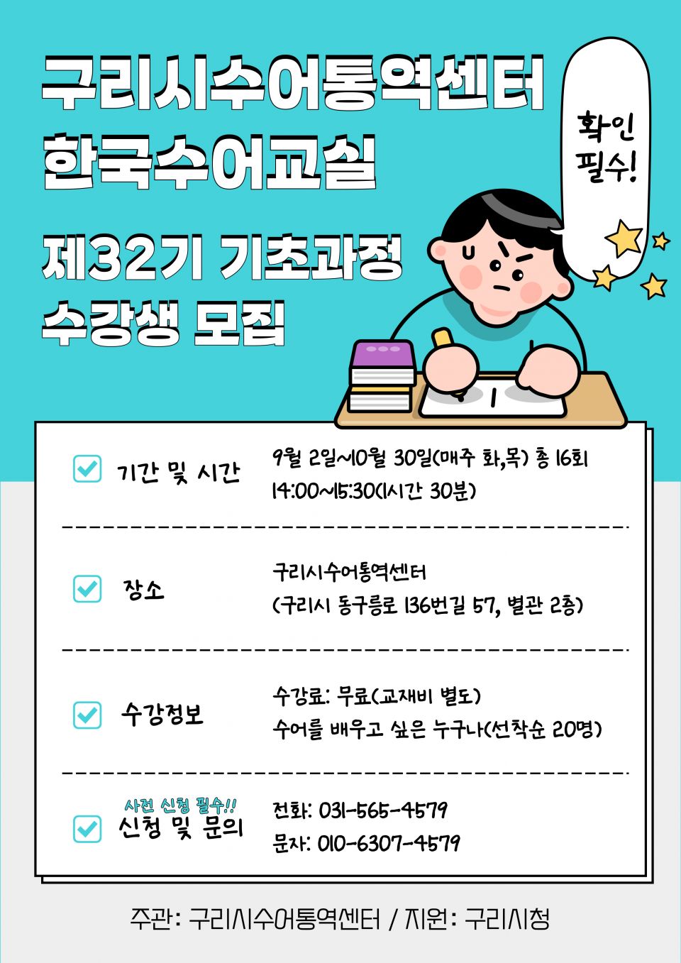 제32기 기초과정 홍보 포스터.jpg