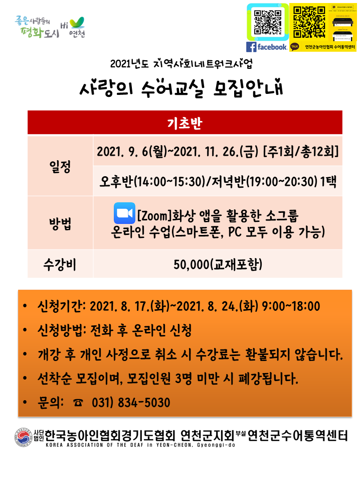 2021년 하반기 온라인수어교실모집안내.png