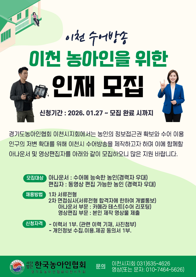 수어방송모집 포스터.png