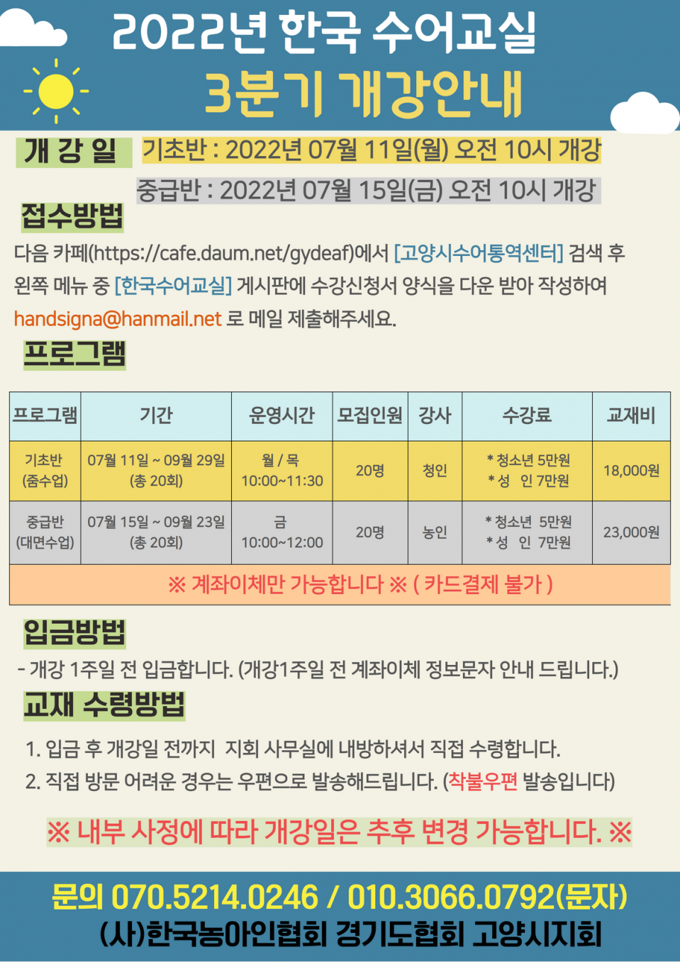 수어교실 홍보 (1).png
