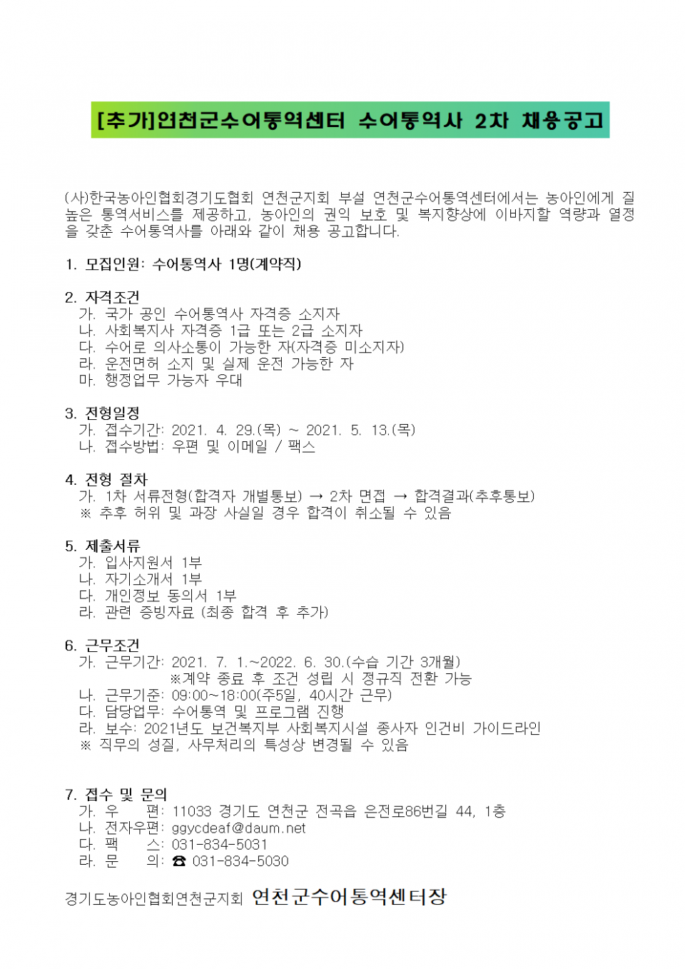 수어통역사 2차 채용공고문001.png