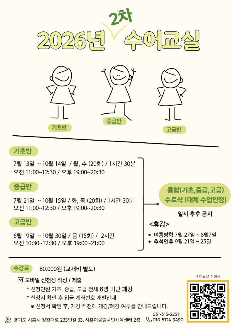 2026년 2차 수어교실(수정).jpg