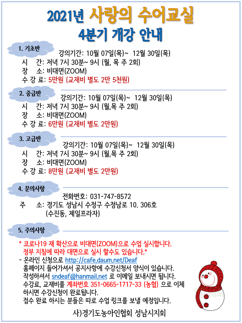 4분기 수어교실 홍보.png