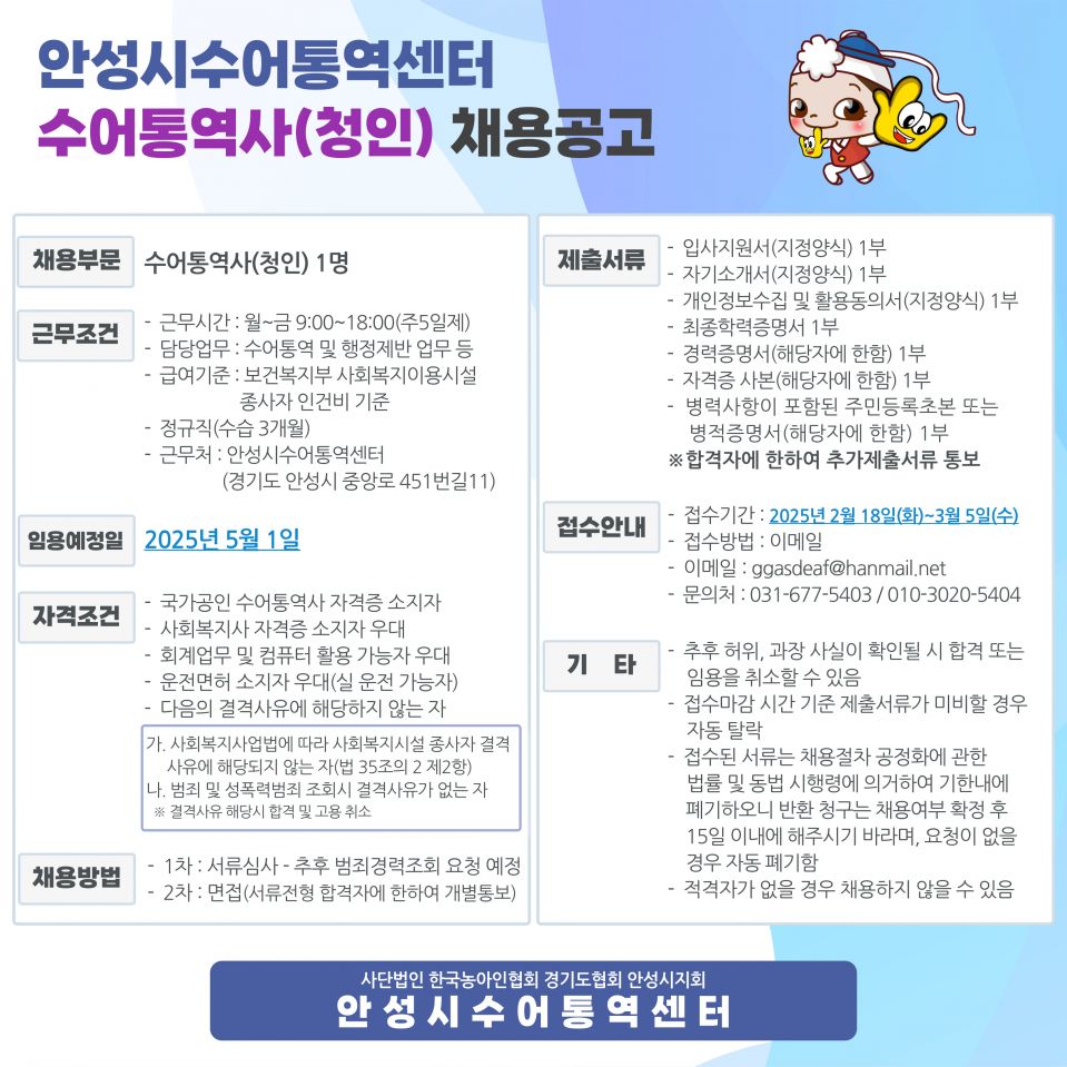 수어통역사 채용공고 1차.jpg