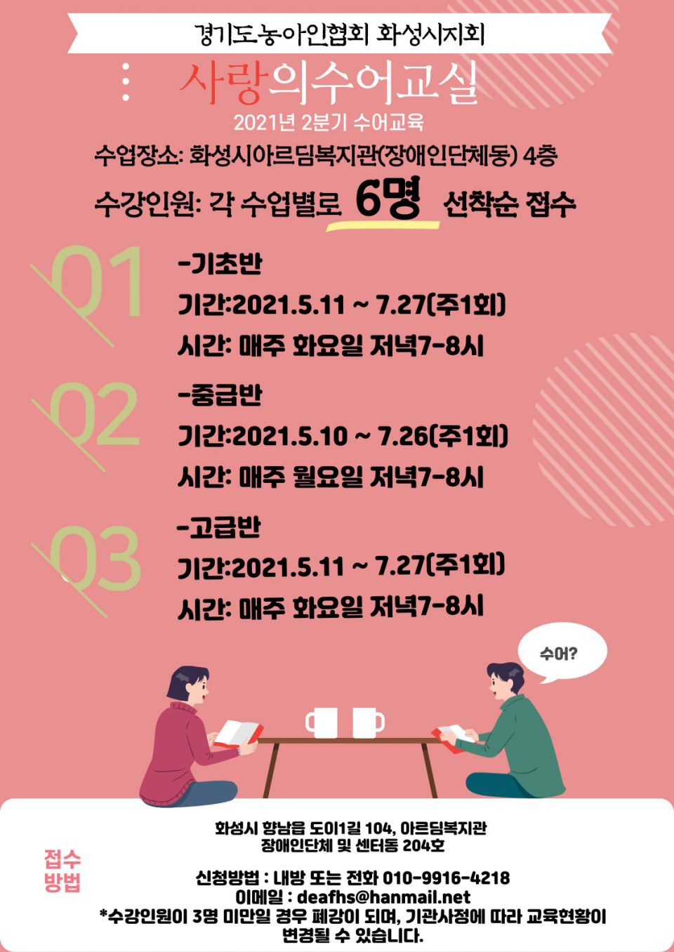 사랑의수어교실 2분기 안내지.jpg