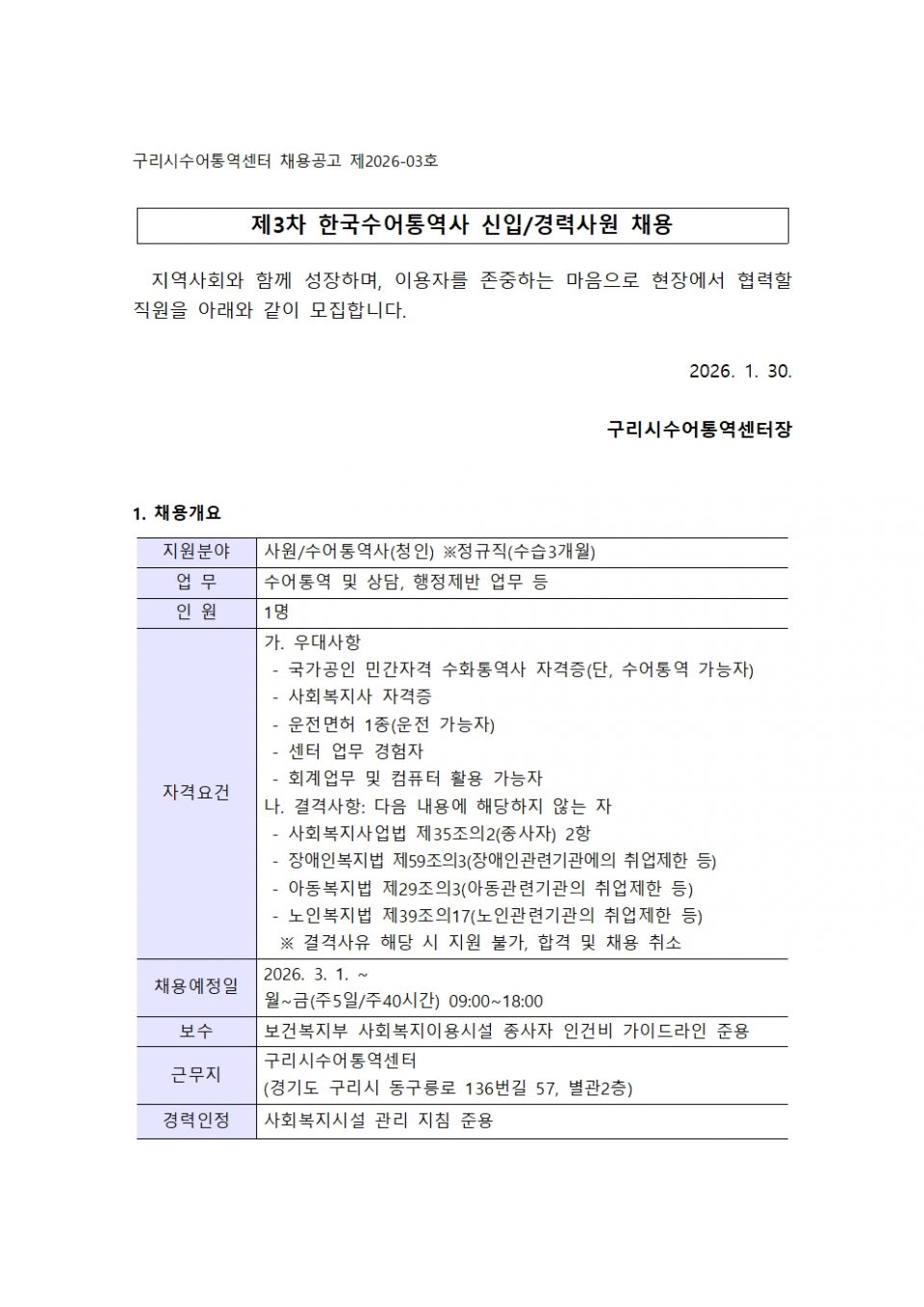 채용공고 26-3001.jpg