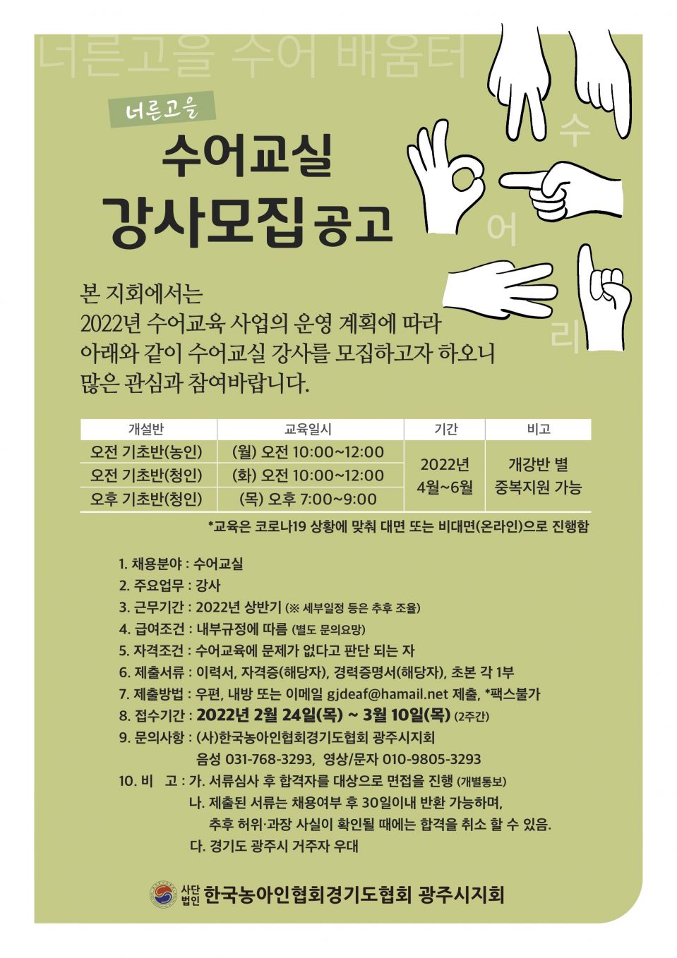 수어교실 강사공고1.jpg