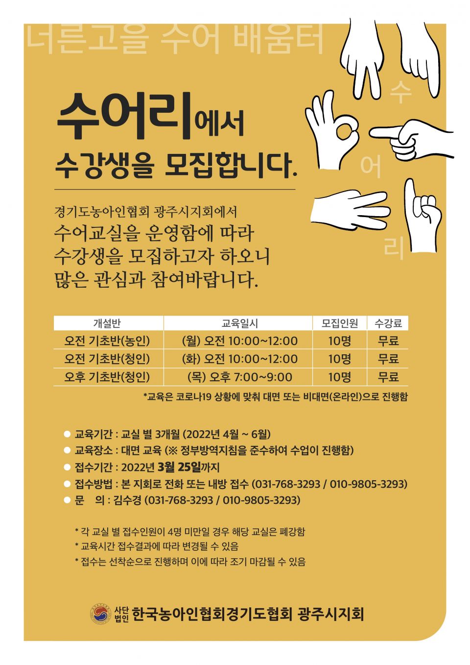 수어교실 수강생 모집 공고.jpg