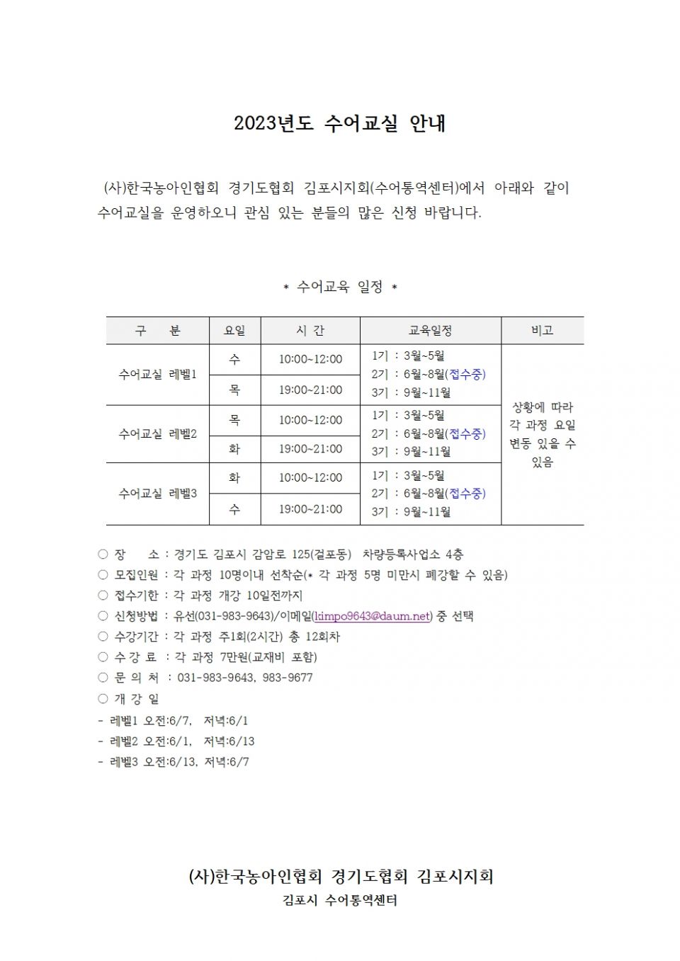 수어교실 안내문(2023년-2)001.jpg