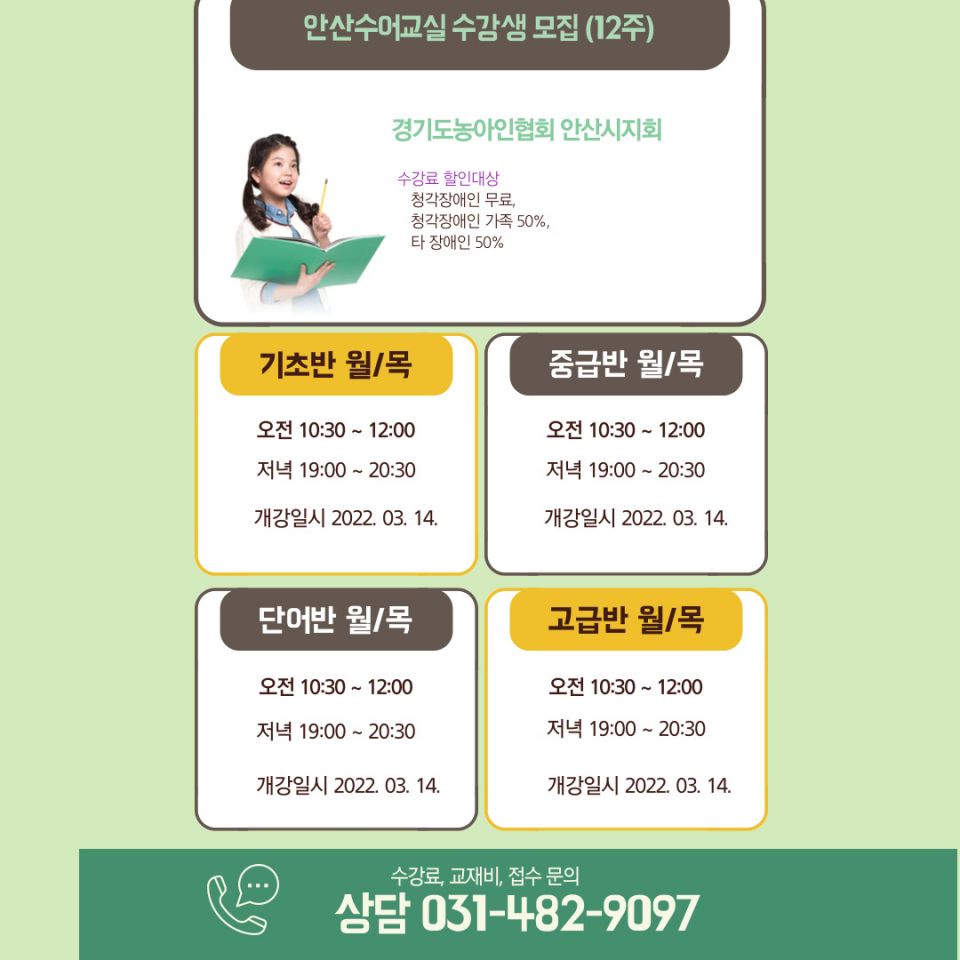 안산 수어교실 1기 개강-2022년.jpg