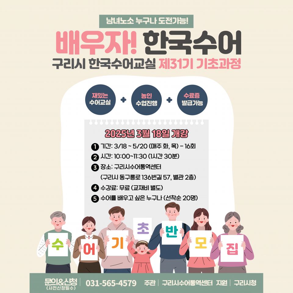 한국수어교실 제31기 기초과정 홍보 포스터.jpg