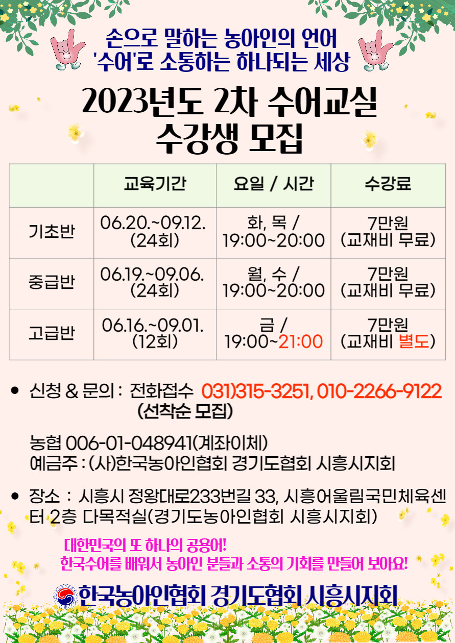 수어교실 2차 수강생 모집.jpg