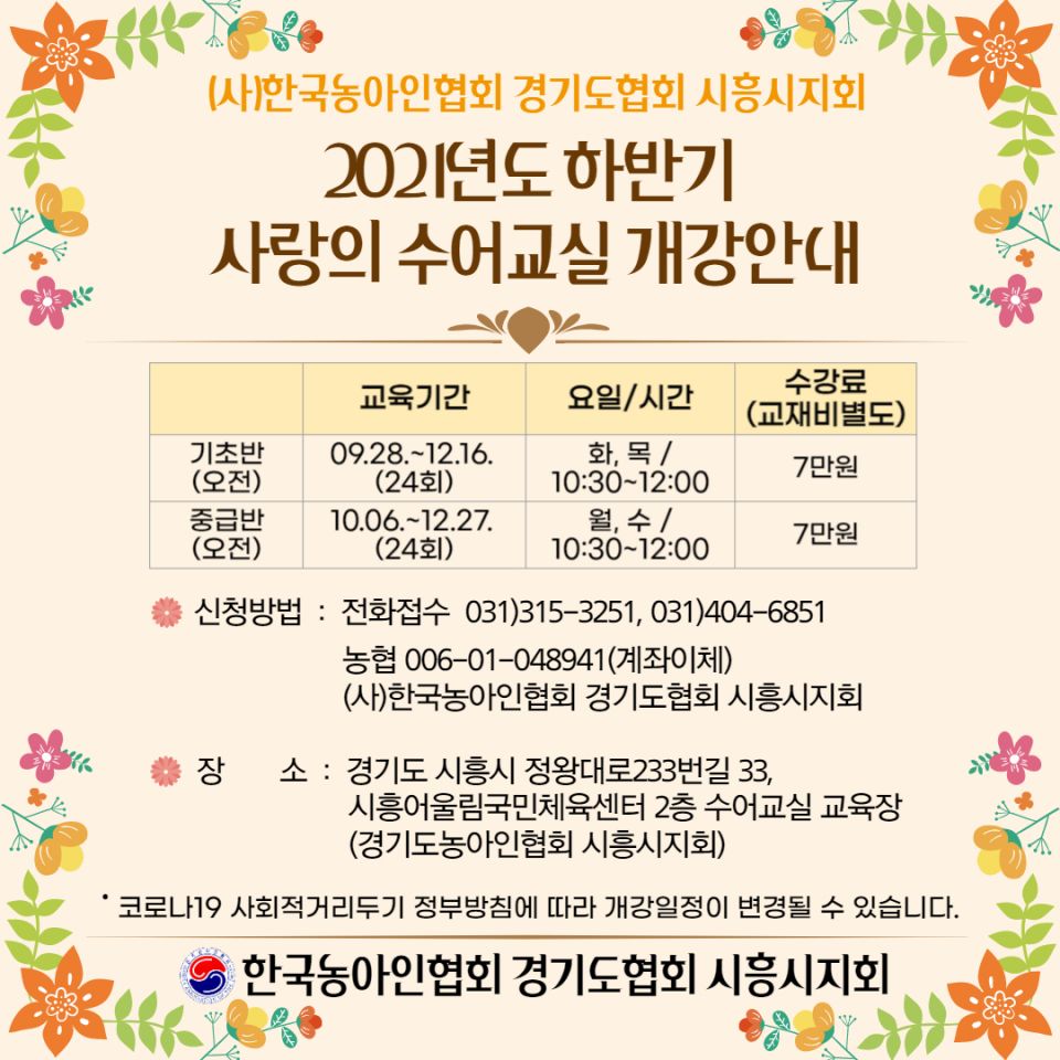 2021 하반기 수어교실.jpg