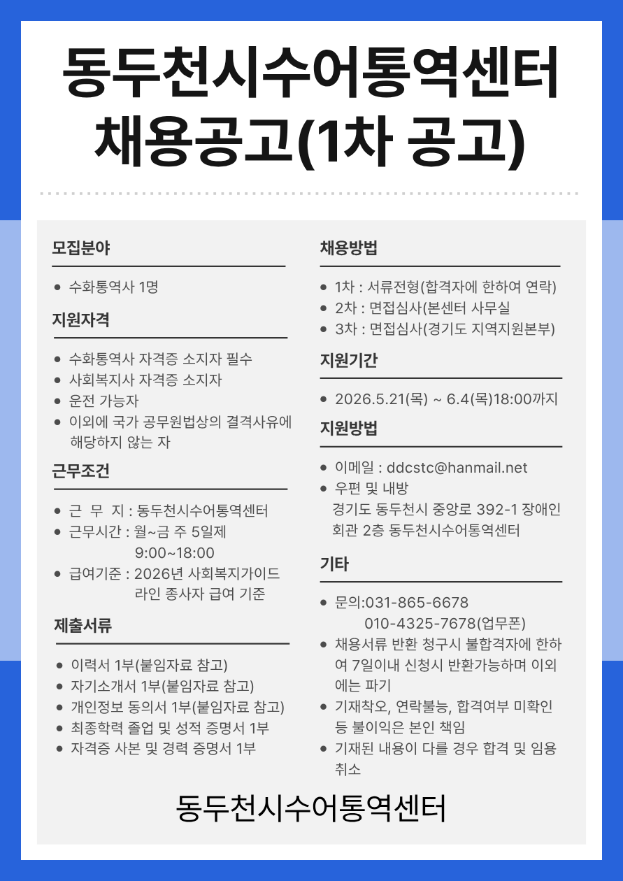 수화통역사 1차 공고.png