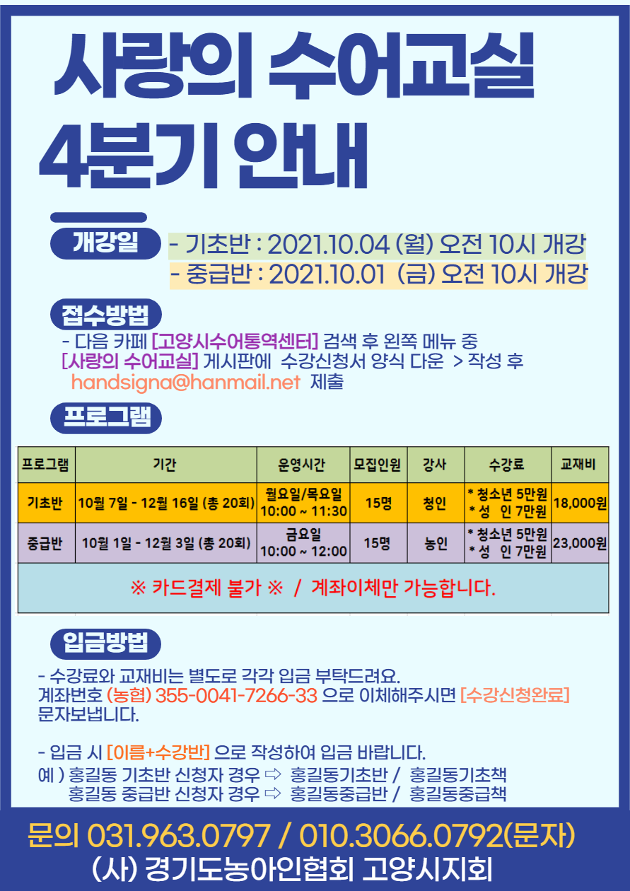 4분기 수어교실 안내(고양시지회안내)-001.png