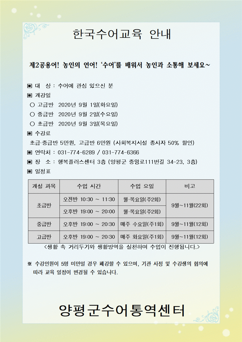 2020년 하반기 한국수어교육 안내12001.gif
