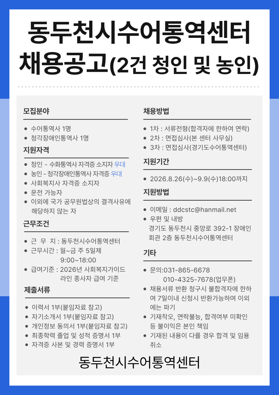 채용공고(2건 8_26).png