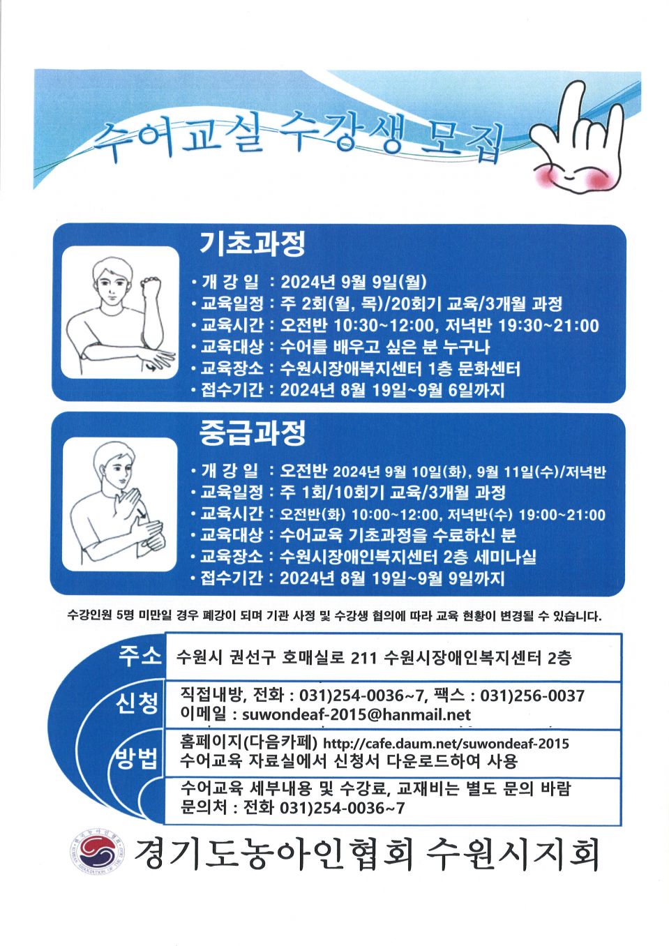 수어교실 개강 안내문.JPG