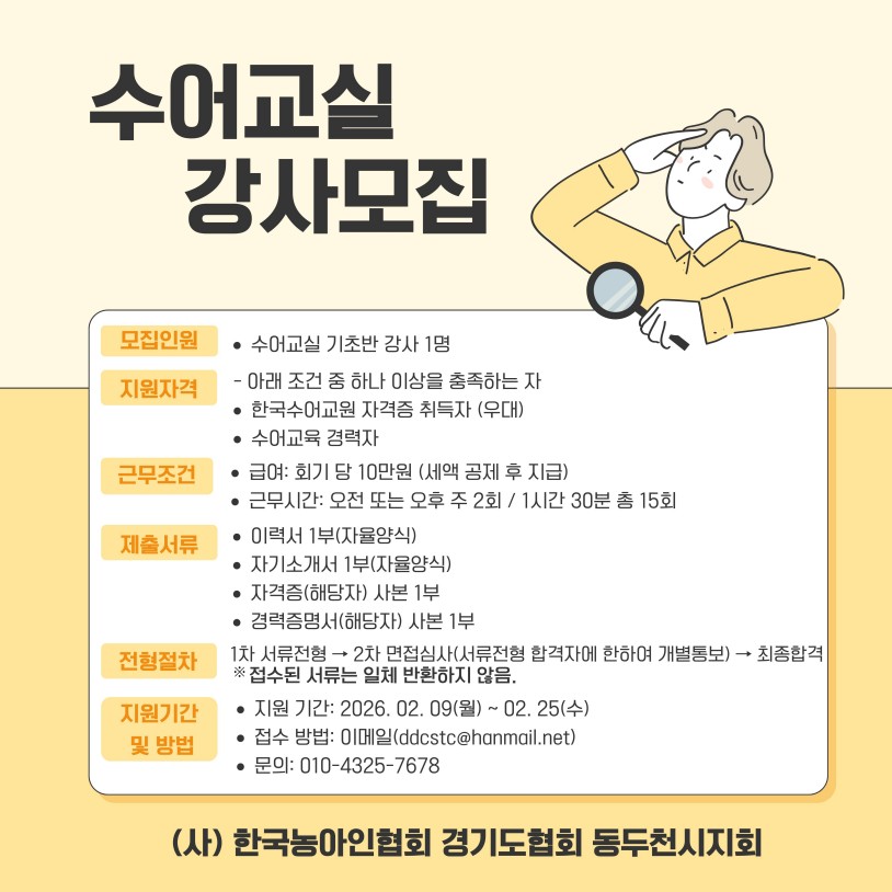 수어교실 강사모집.jpg