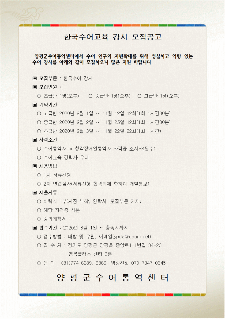 2020년 수어 강사 모집공고001.gif