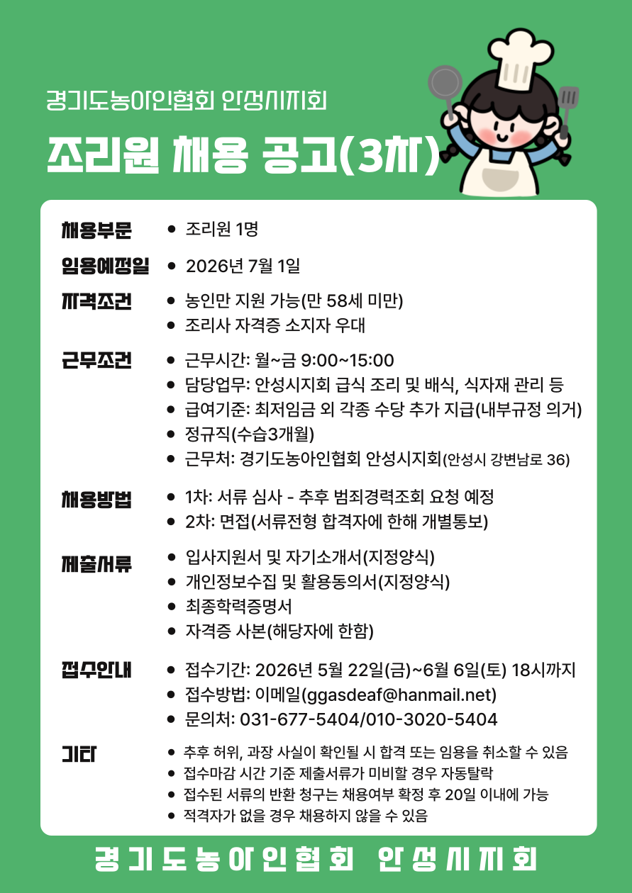 조리원 채용 공고문(3차).png