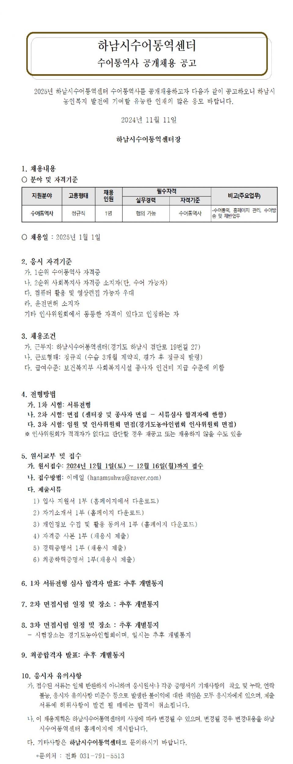 하남 공개채용공고문 이미지.jpg