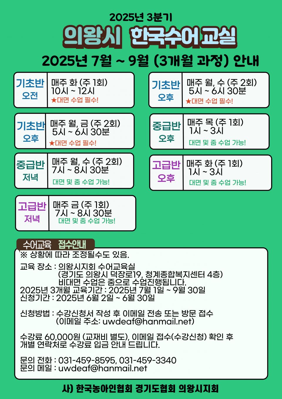 2025년 3분기 수어교실 홍보.jpg