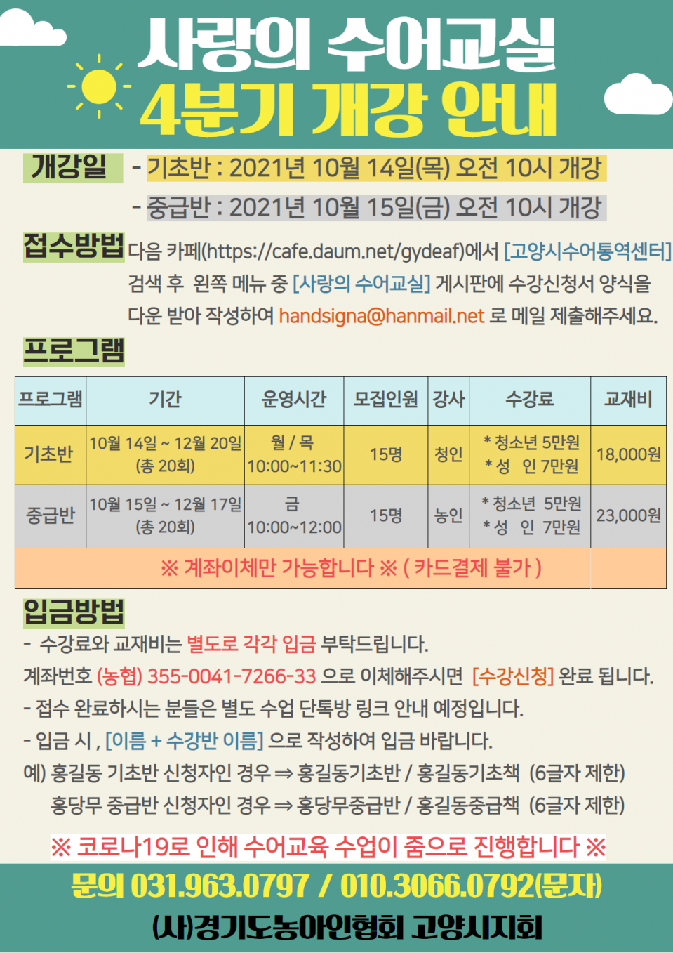 수어교실 4분기 개강안내 (1).png