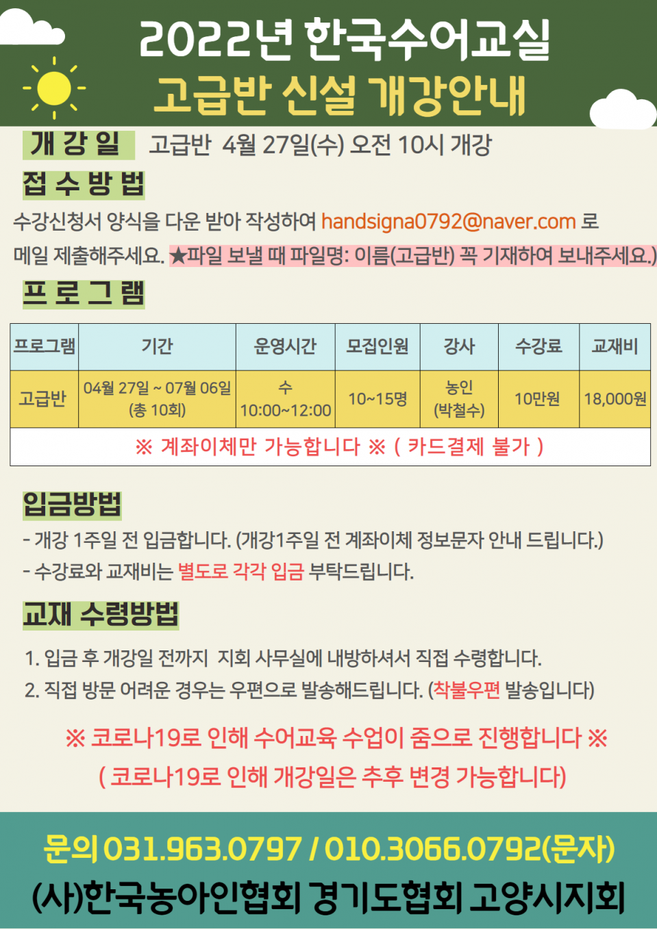 수어교실 고급반 (1).png
