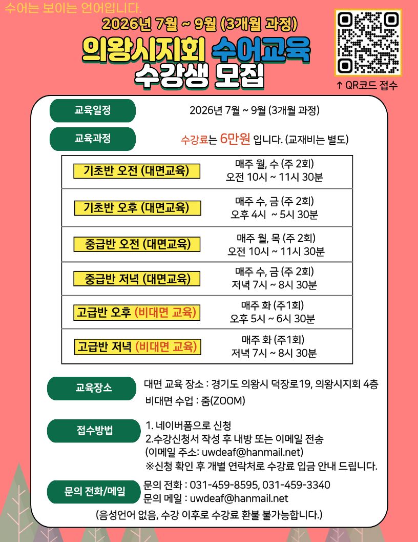 경기 의왕시지회 _3분기 수어교실.jpg