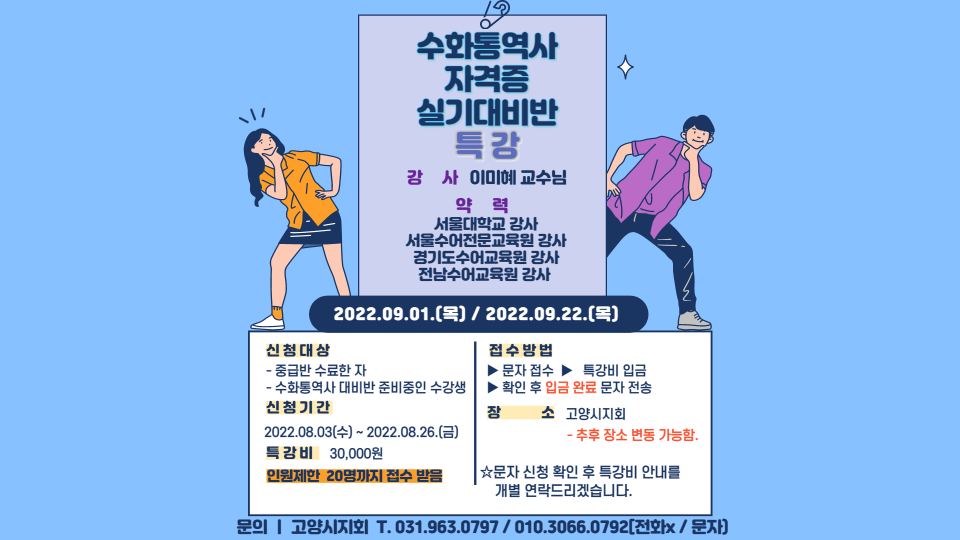 2022년 수어통역사 자격증 실기대비반 포스터.png