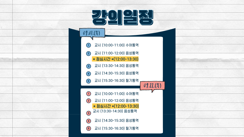 2022년 수어통역사 자격증 실기대비반 일정표.png