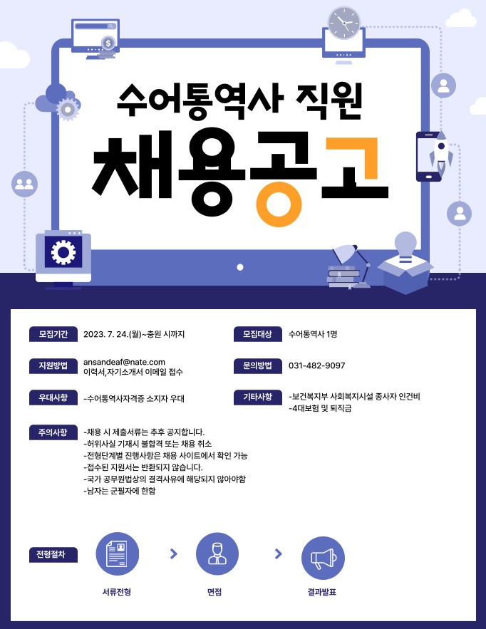 안산시수어통역센터 채용공고.jpg