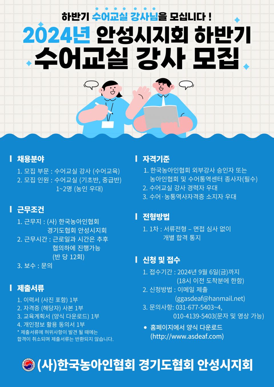 2024년 안성시 하반기 수어강사 모집공고.jpg