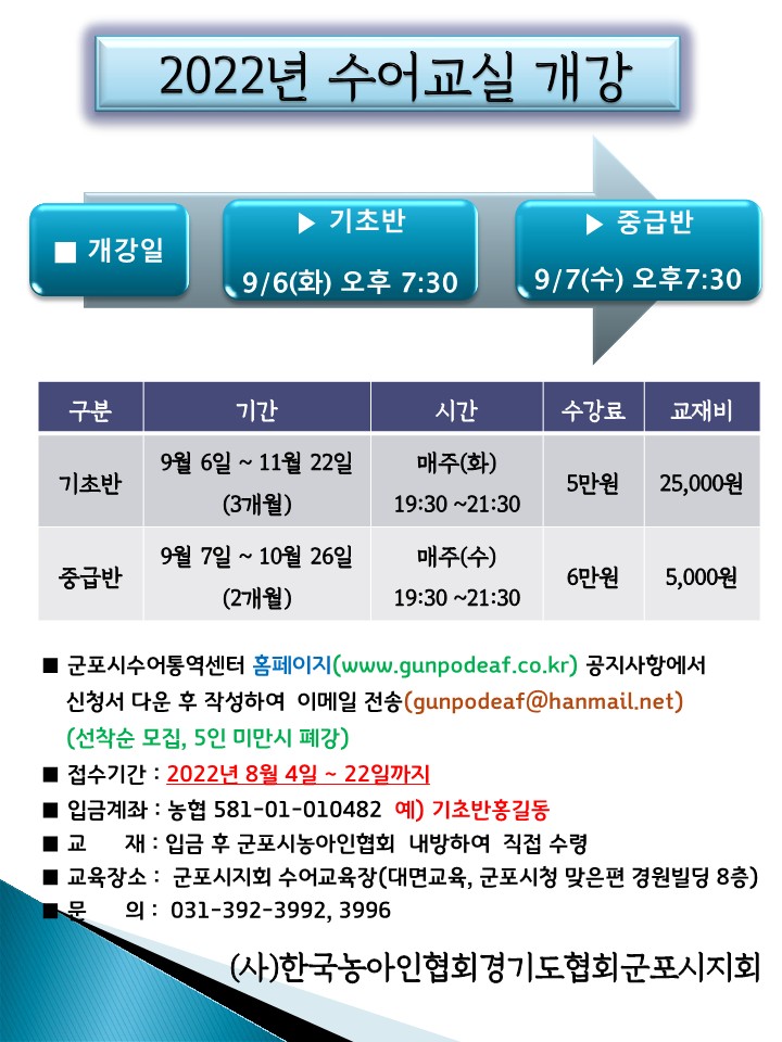 2022년 수어교실 개강(9월~11월).jpg