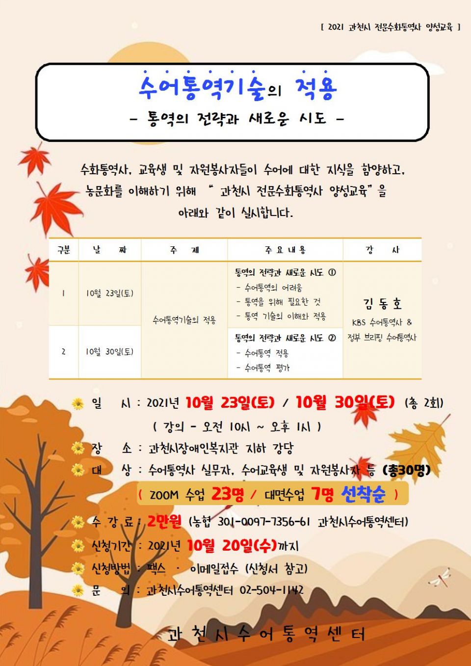 2021 홍보지 - 전문수화통역사 양성교육001.jpg