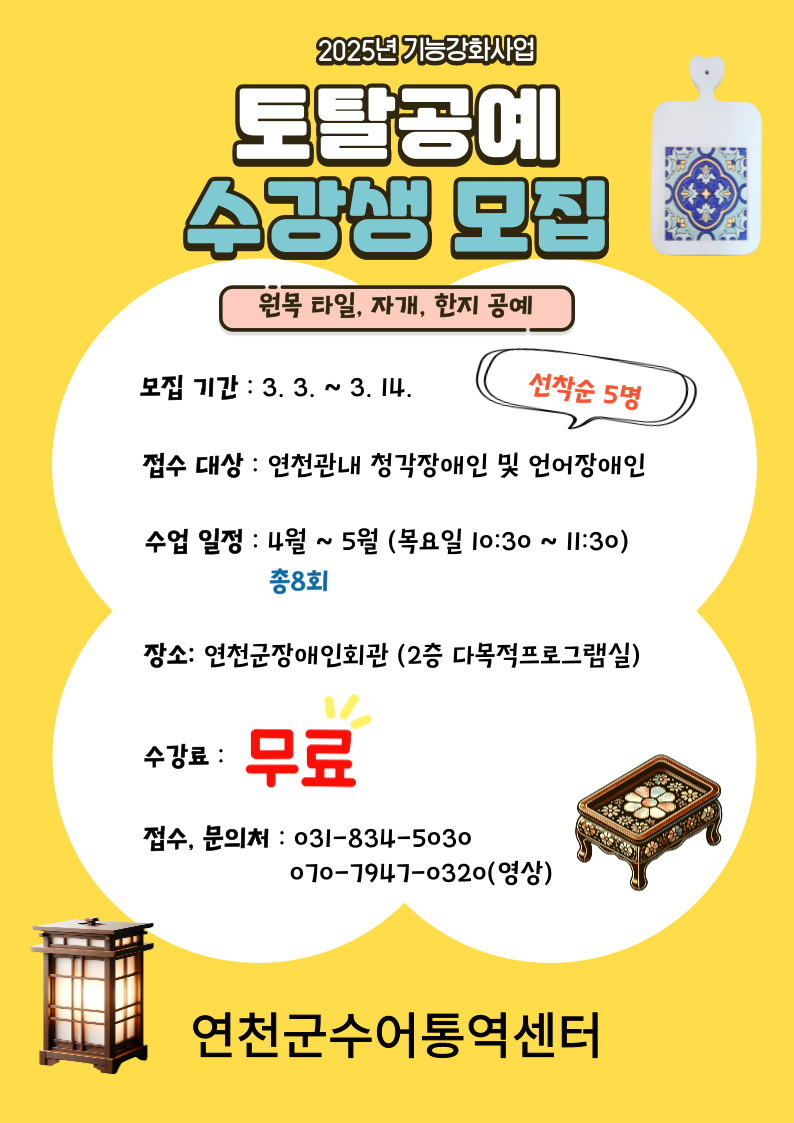 토탈공예 수강생 모집.jpg