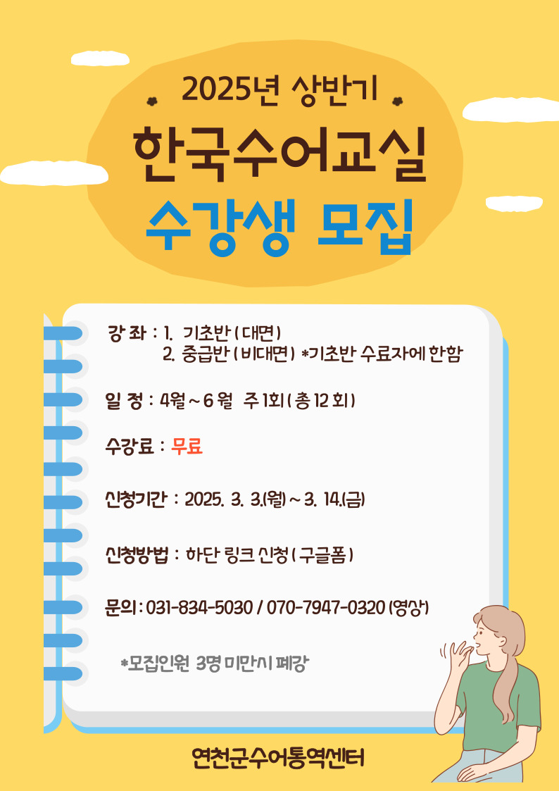 수어교실 수강생 모집.jpg